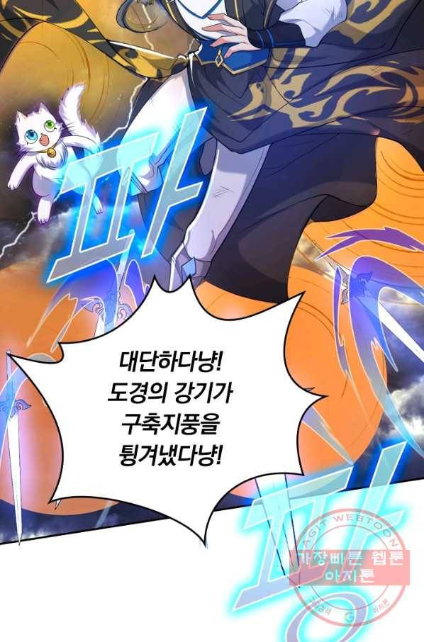 이세계의 지존 플레이어 33화 24