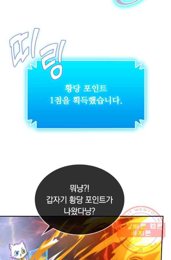 이세계의 지존 플레이어 33화 25