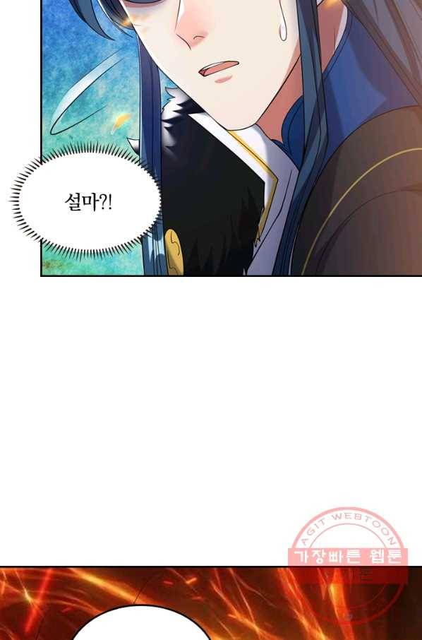 이세계의 지존 플레이어 33화 28