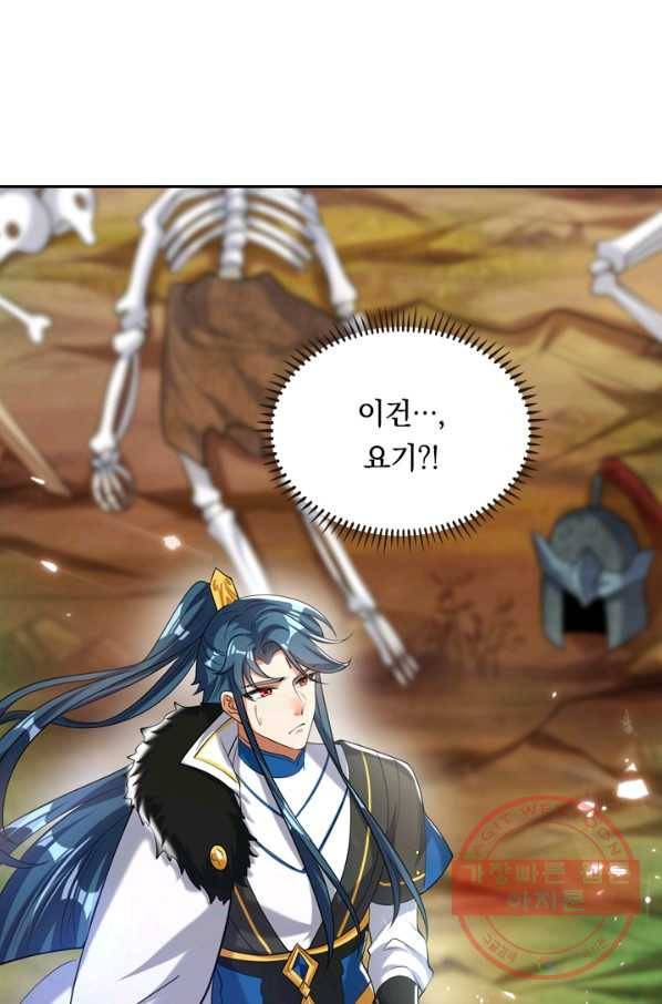 이세계의 지존 플레이어 33화 32