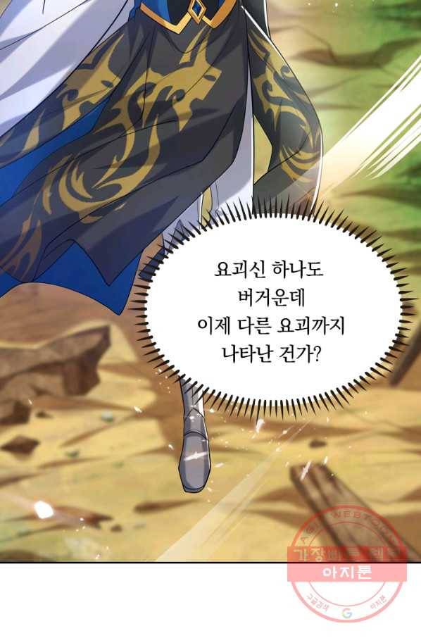 이세계의 지존 플레이어 33화 33