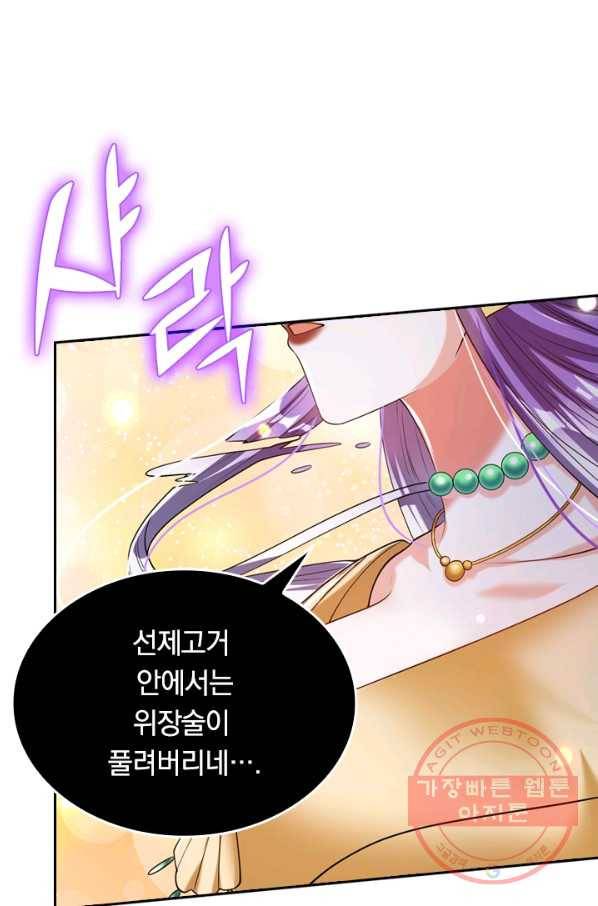 이세계의 지존 플레이어 33화 34