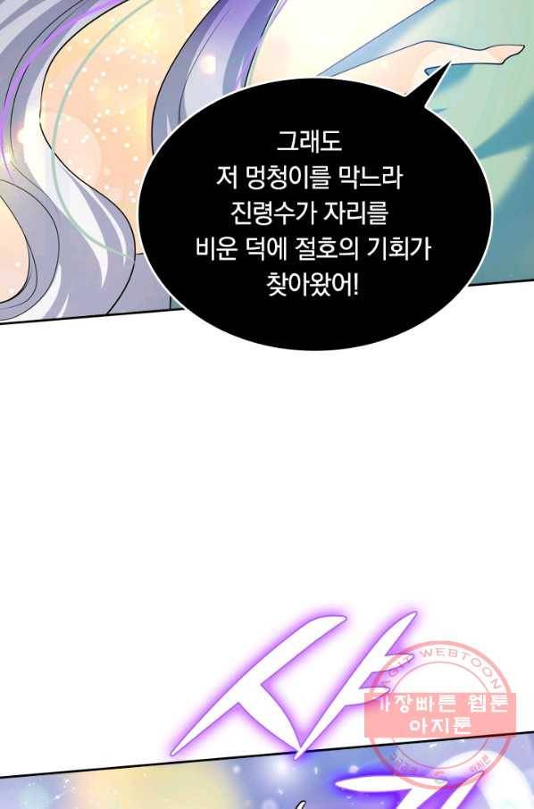 이세계의 지존 플레이어 33화 36