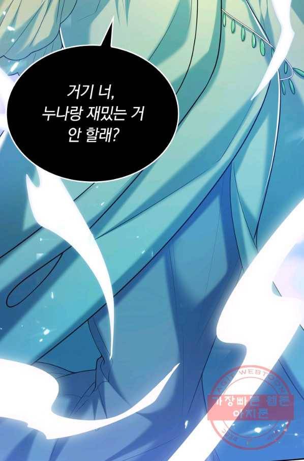 이세계의 지존 플레이어 33화 38