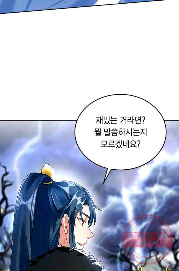 이세계의 지존 플레이어 33화 39