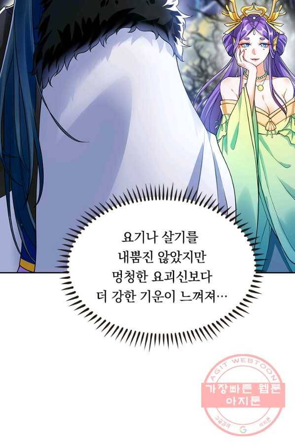 이세계의 지존 플레이어 33화 40