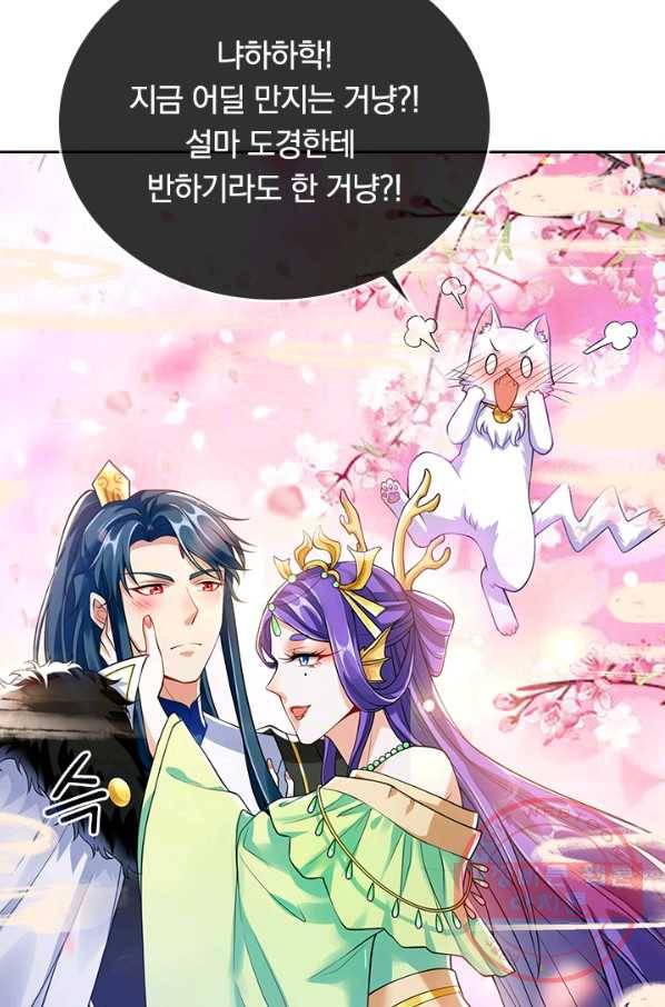 이세계의 지존 플레이어 33화 42