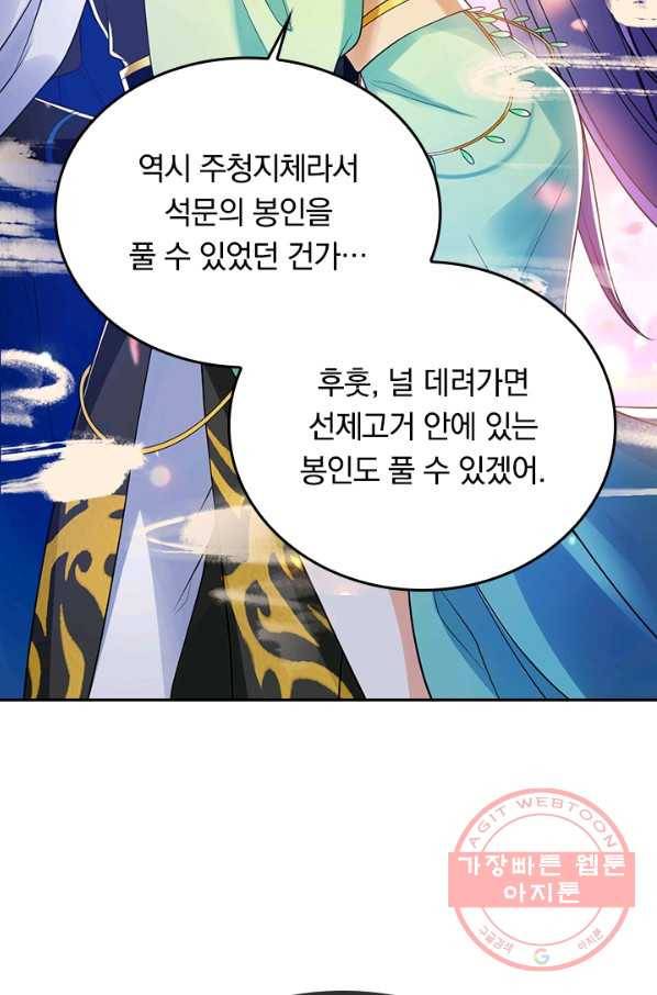 이세계의 지존 플레이어 33화 43