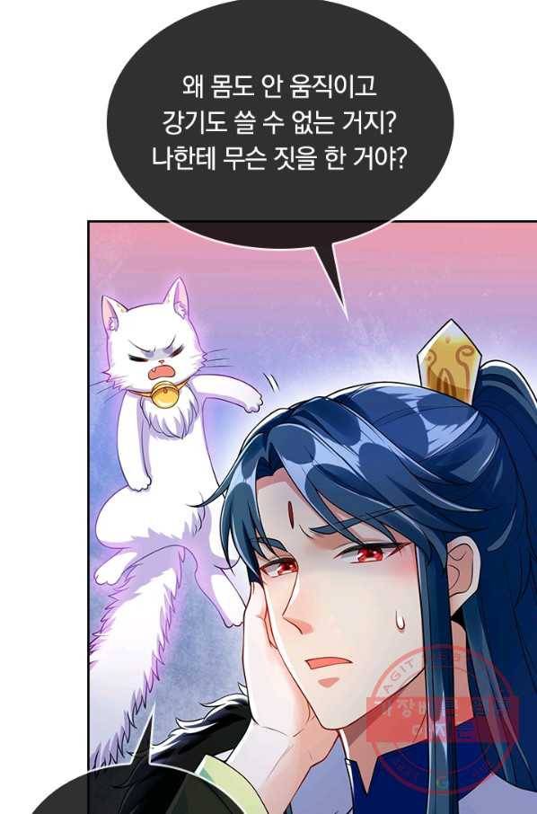 이세계의 지존 플레이어 33화 44