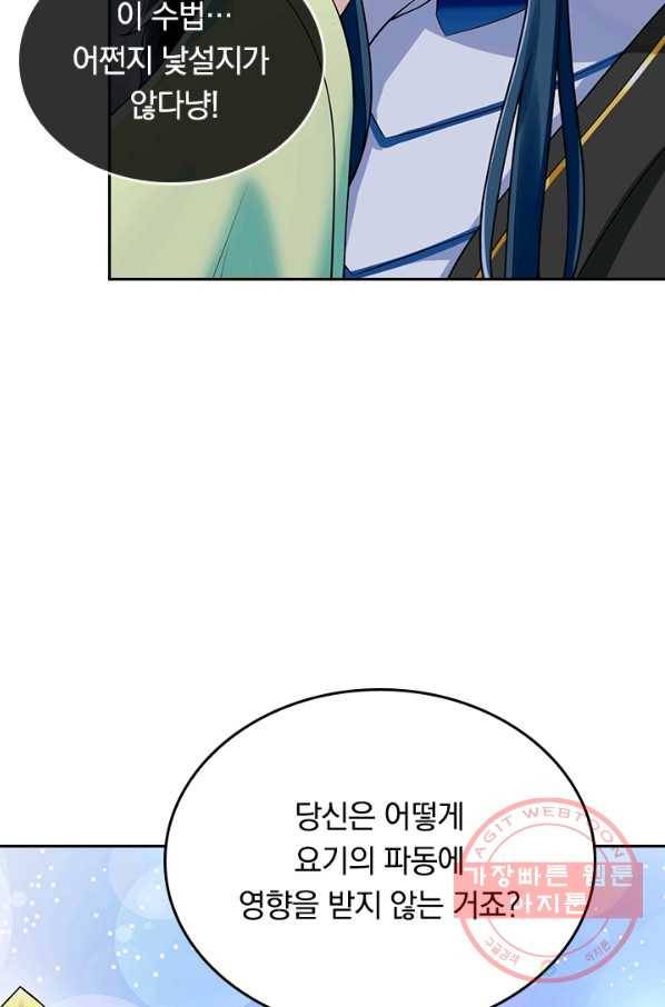 이세계의 지존 플레이어 33화 45