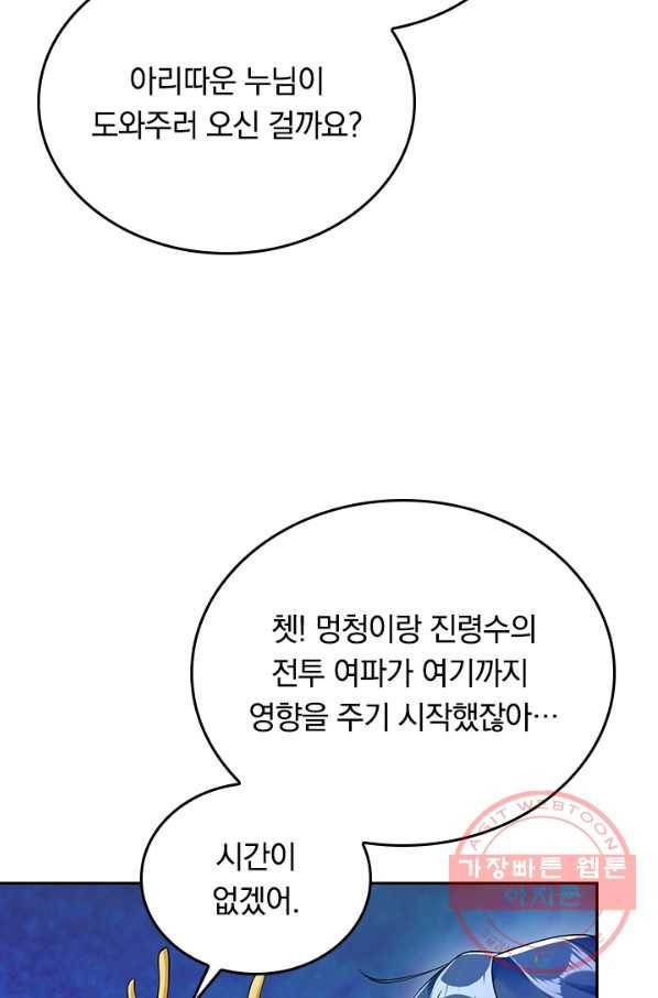 이세계의 지존 플레이어 33화 47
