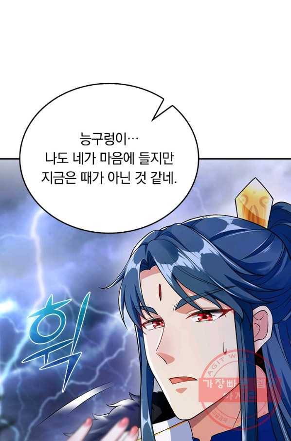 이세계의 지존 플레이어 33화 49
