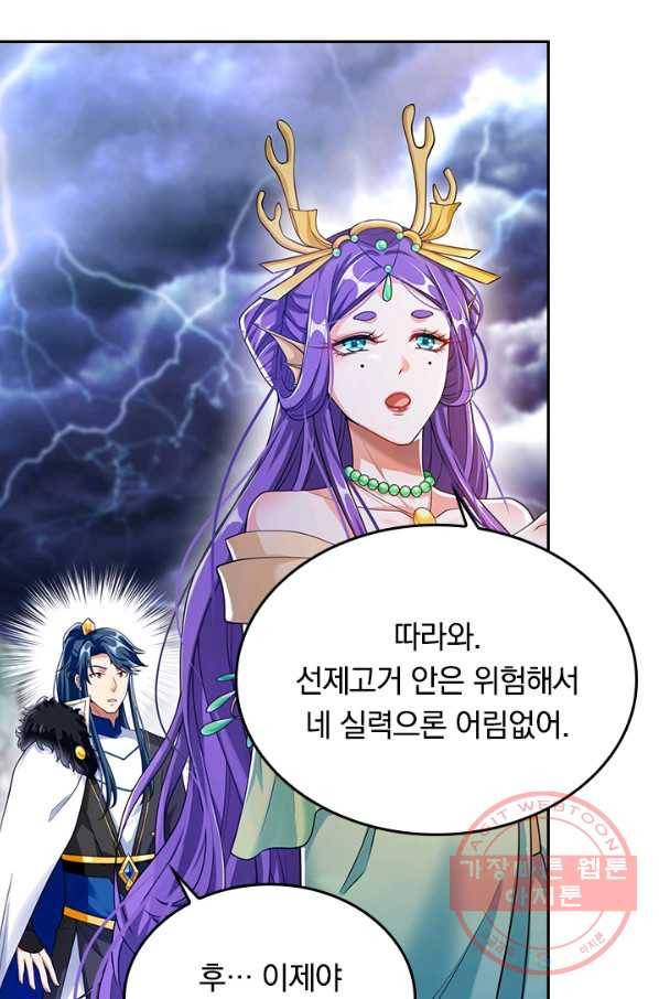 이세계의 지존 플레이어 33화 51