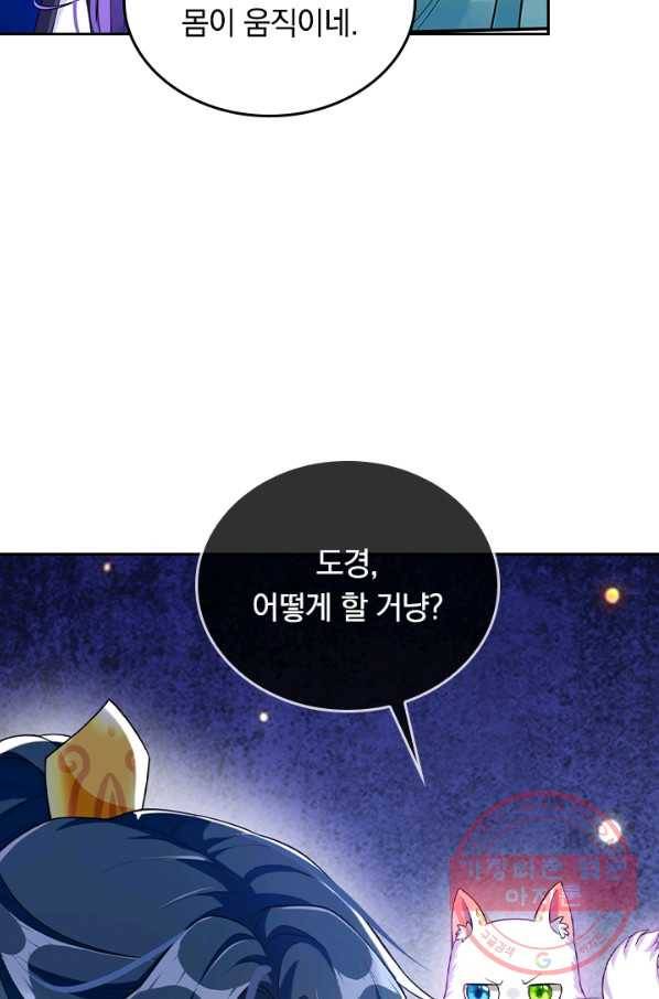 이세계의 지존 플레이어 33화 52