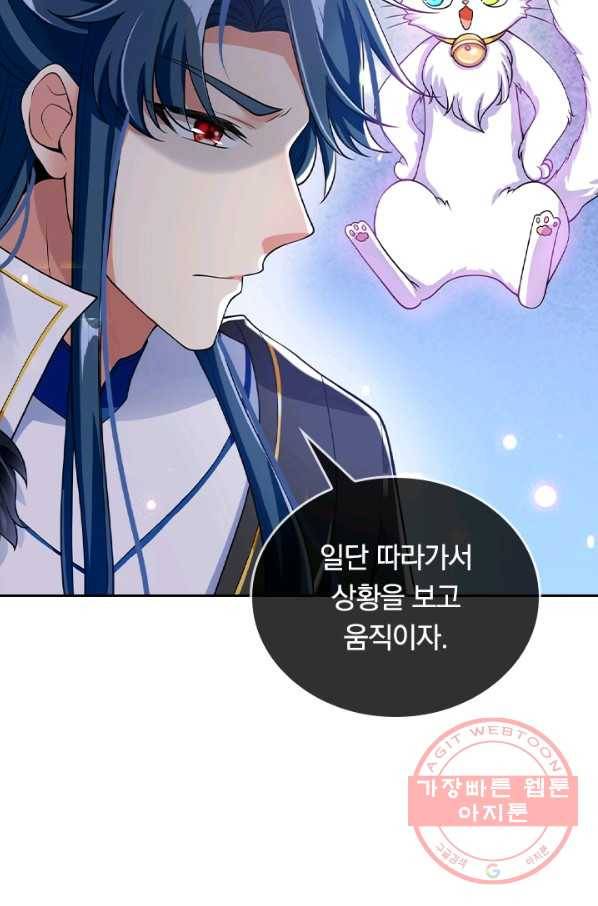 이세계의 지존 플레이어 33화 53