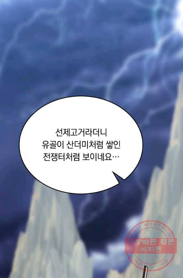 이세계의 지존 플레이어 33화 55