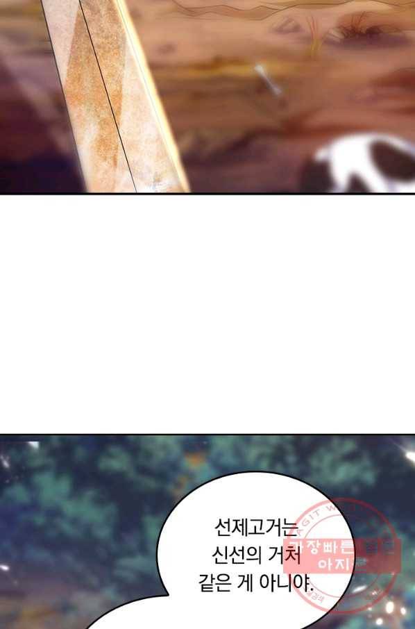 이세계의 지존 플레이어 33화 57