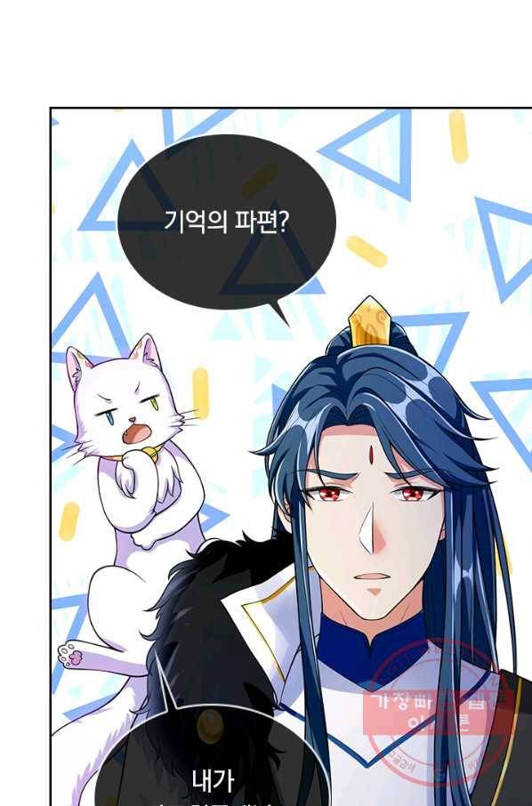 이세계의 지존 플레이어 33화 60