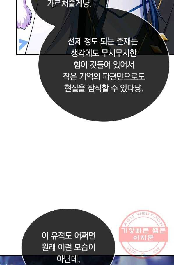 이세계의 지존 플레이어 33화 61