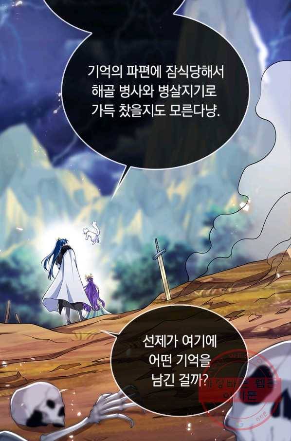 이세계의 지존 플레이어 33화 62