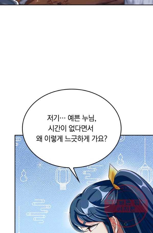 이세계의 지존 플레이어 33화 63