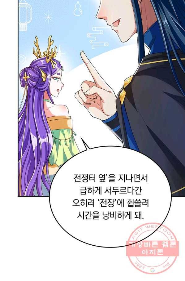 이세계의 지존 플레이어 33화 64