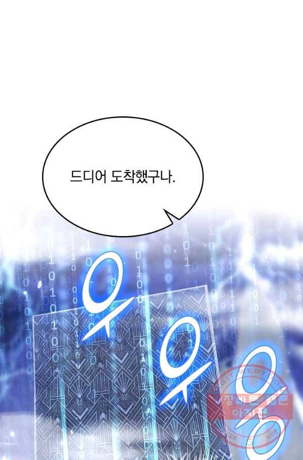 이세계의 지존 플레이어 33화 65