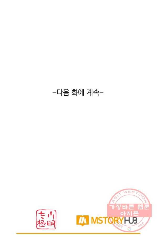 이세계의 지존 플레이어 33화 67