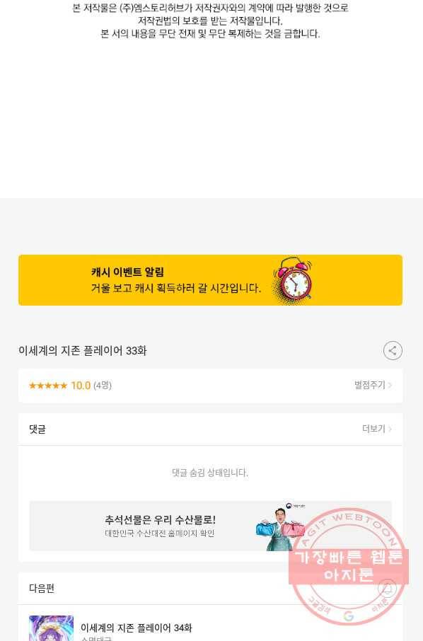 이세계의 지존 플레이어 33화 68
