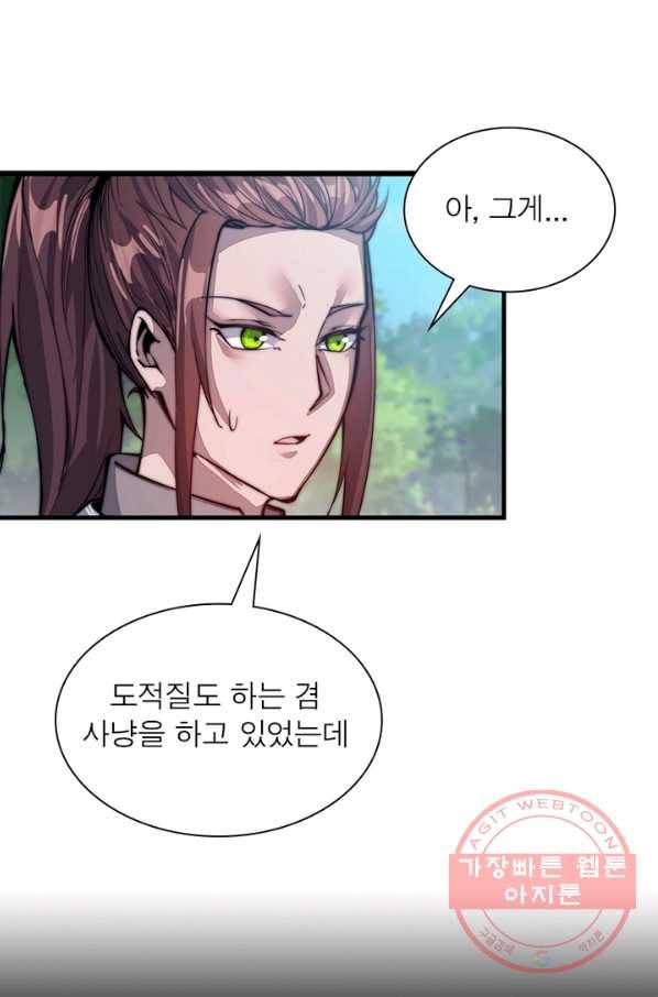 퀘스트 지상 최고의 산적 23화 2