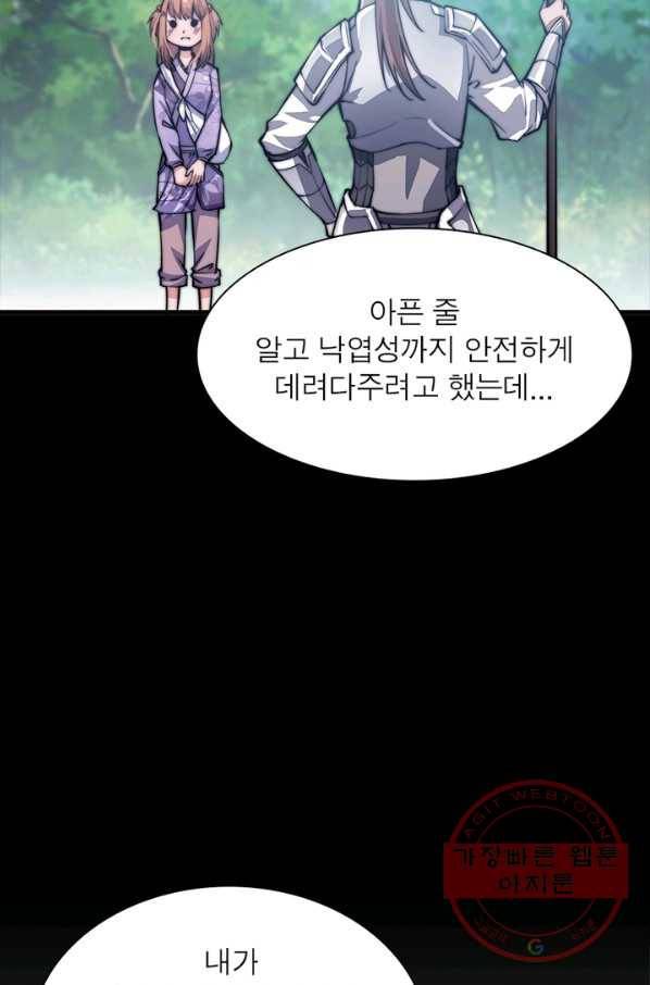 퀘스트 지상 최고의 산적 23화 5