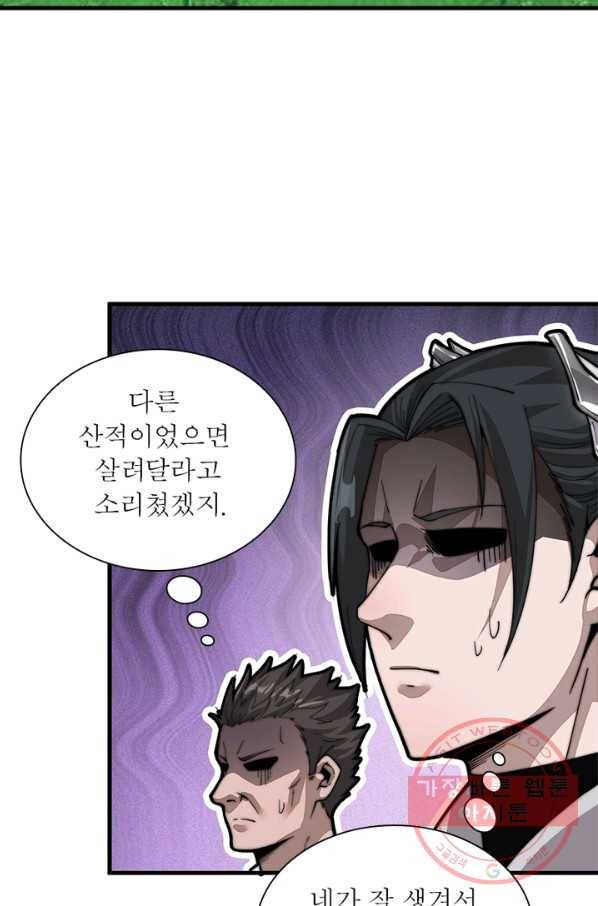 퀘스트 지상 최고의 산적 23화 8