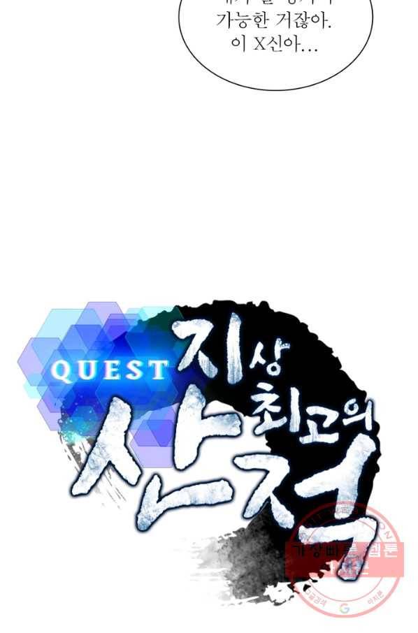 퀘스트 지상 최고의 산적 23화 9