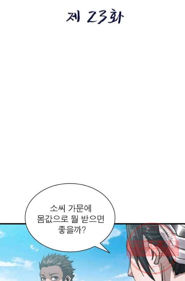 퀘스트 지상 최고의 산적 23화 10