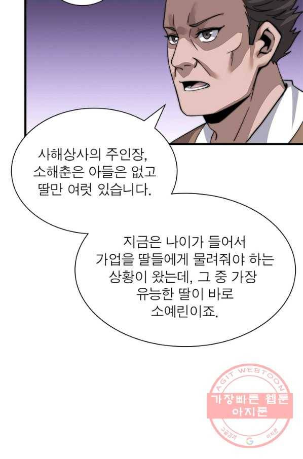 퀘스트 지상 최고의 산적 23화 12