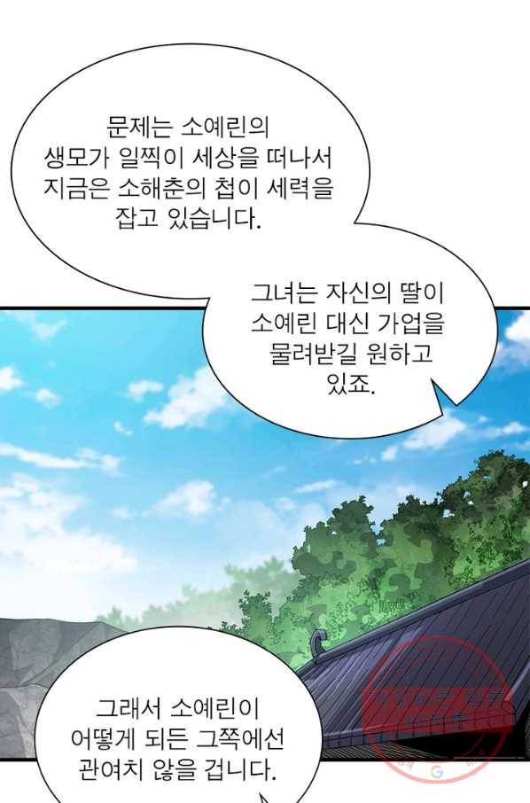 퀘스트 지상 최고의 산적 23화 13