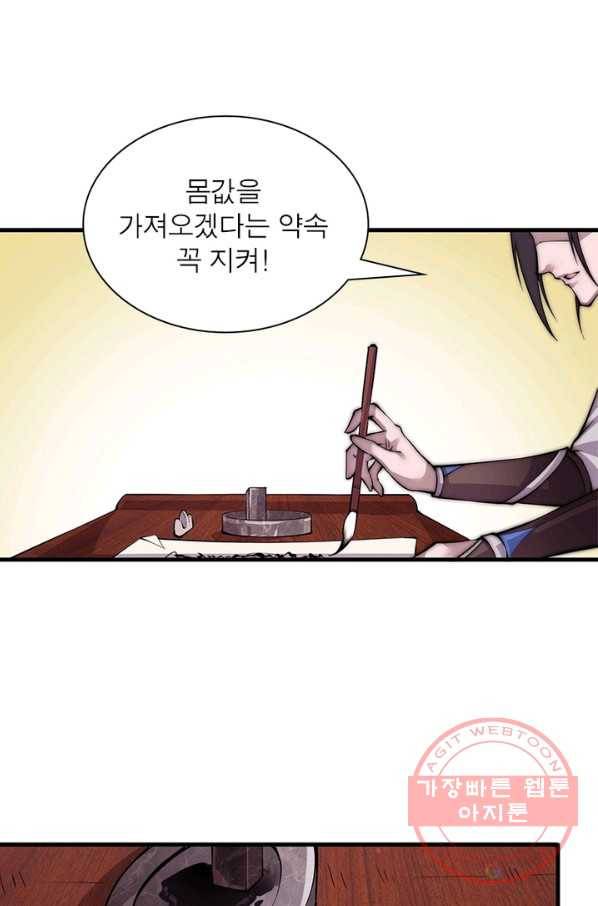 퀘스트 지상 최고의 산적 23화 18