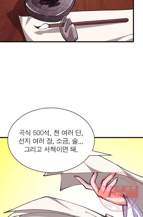 퀘스트 지상 최고의 산적 23화 19