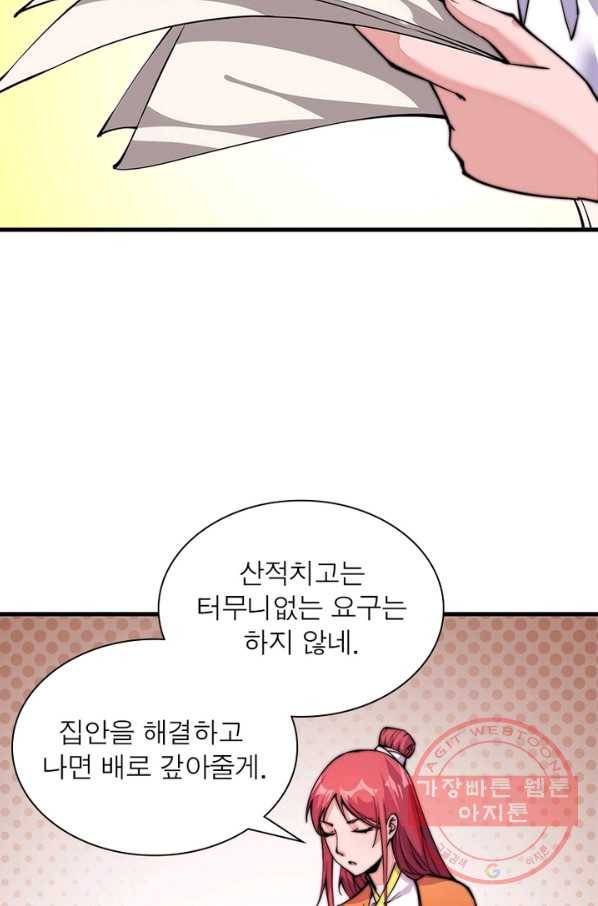 퀘스트 지상 최고의 산적 23화 20