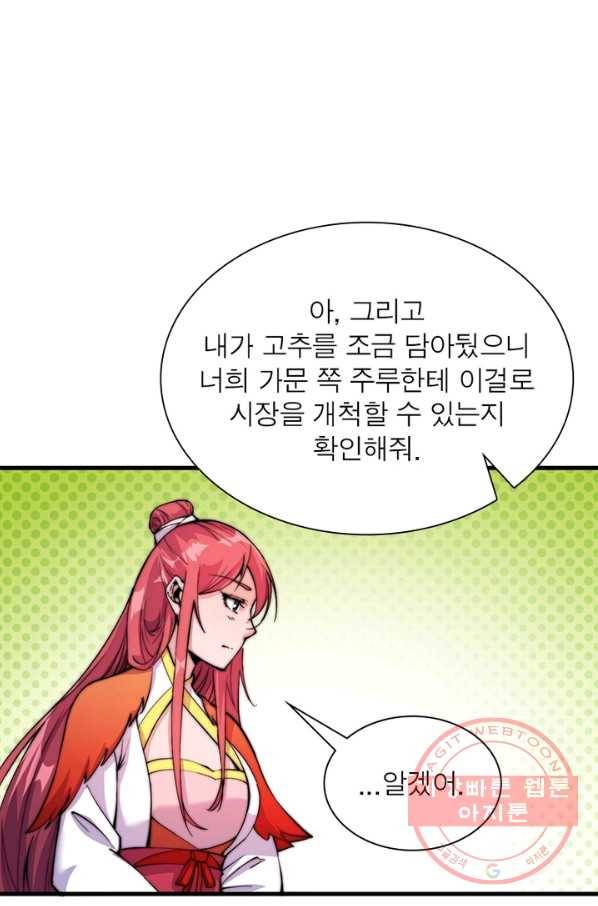 퀘스트 지상 최고의 산적 23화 25