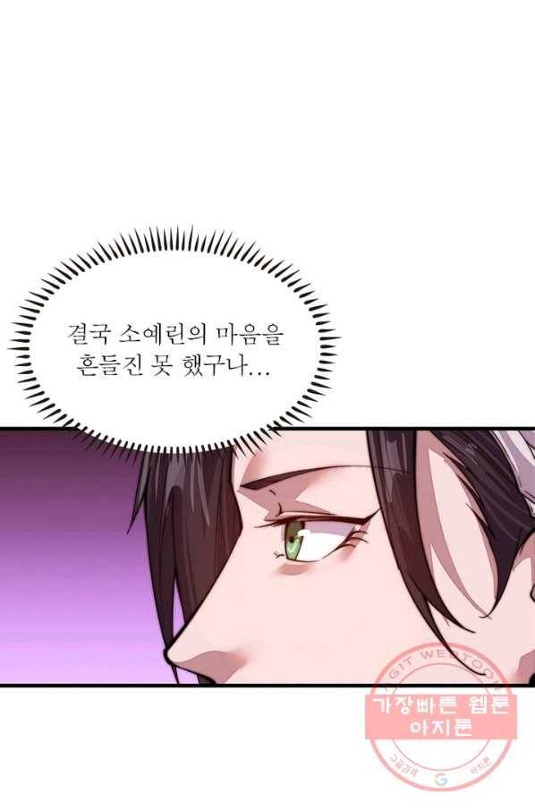 퀘스트 지상 최고의 산적 23화 27