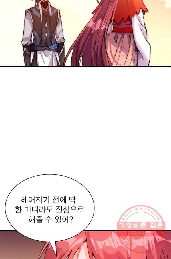 퀘스트 지상 최고의 산적 23화 42