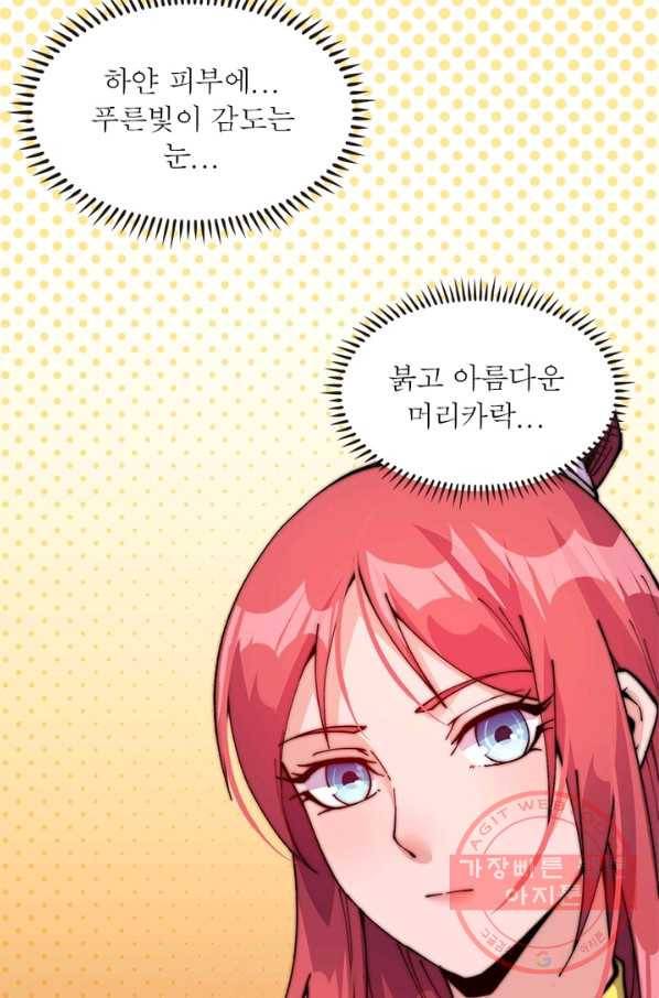 퀘스트 지상 최고의 산적 23화 45