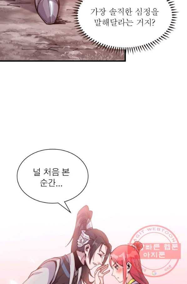 퀘스트 지상 최고의 산적 23화 47