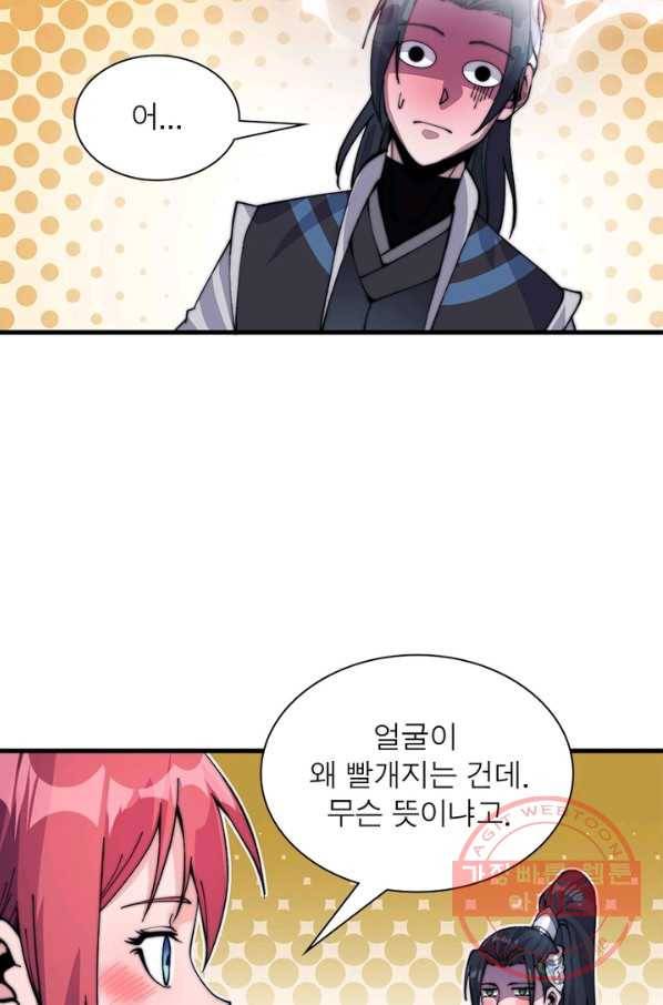 퀘스트 지상 최고의 산적 23화 53