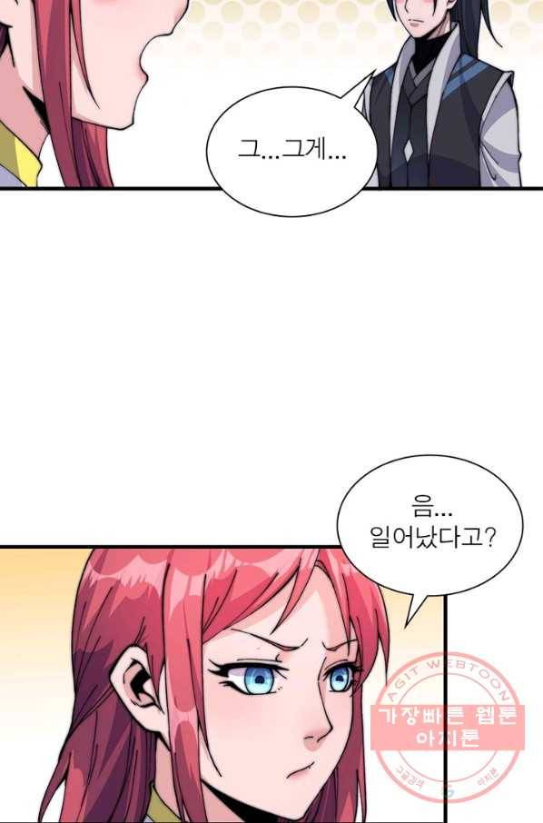 퀘스트 지상 최고의 산적 23화 54