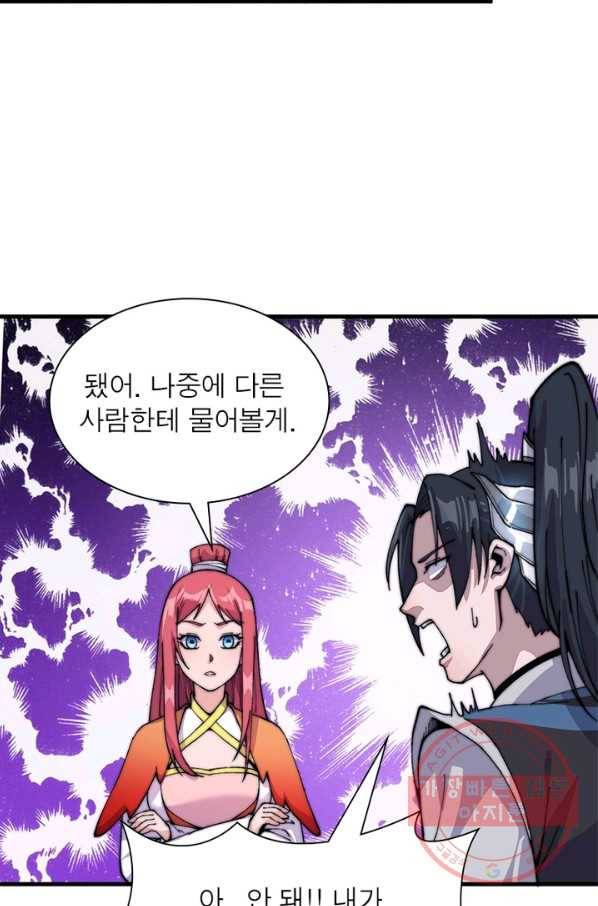 퀘스트 지상 최고의 산적 23화 55
