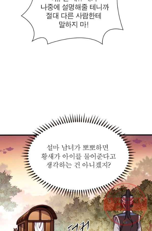 퀘스트 지상 최고의 산적 23화 56