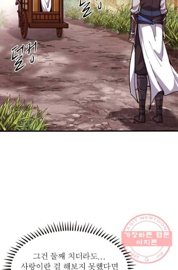 퀘스트 지상 최고의 산적 23화 57