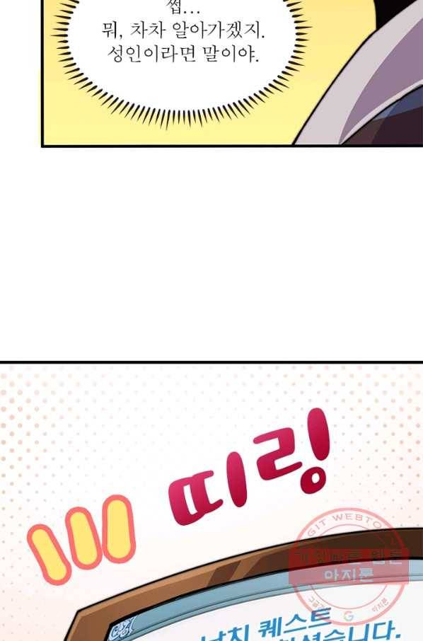 퀘스트 지상 최고의 산적 23화 59